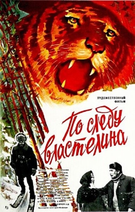 По следу властелина (1979)