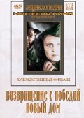 Возвращение с победой (1947)