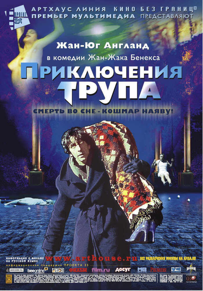 Приключения трупа (2000)