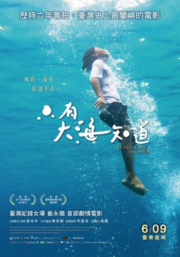 Long Time No Sea (2018)