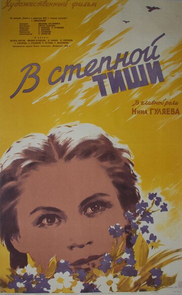 В степной тиши (1959)